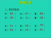 2022五年级语文下册第4单元复习课件新人教版