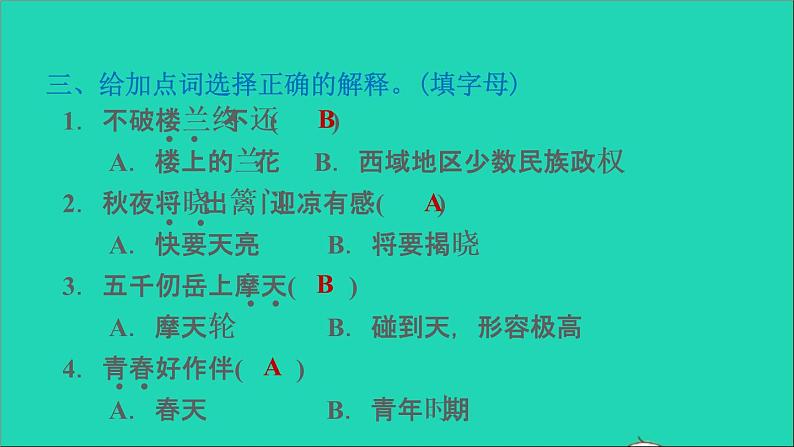 2022五年级语文下册第4单元第9课古诗三首课后练习课件新人教版第4页