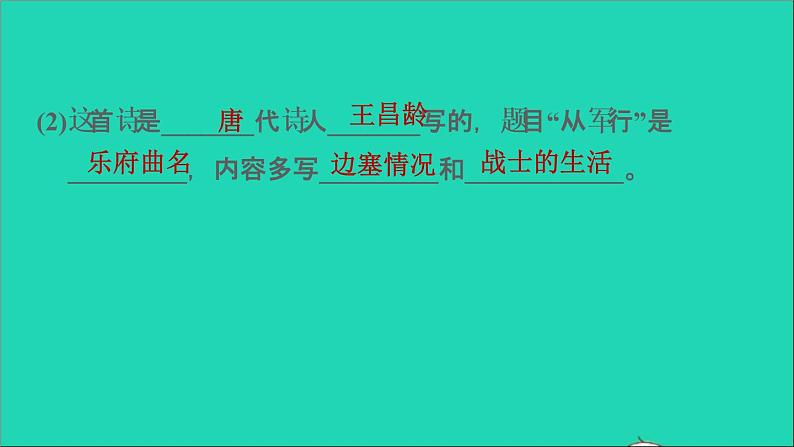 2022五年级语文下册第4单元第9课古诗三首课后练习课件新人教版第8页