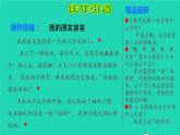 2022五年级语文下册第5单元习作例文授课课件新人教版