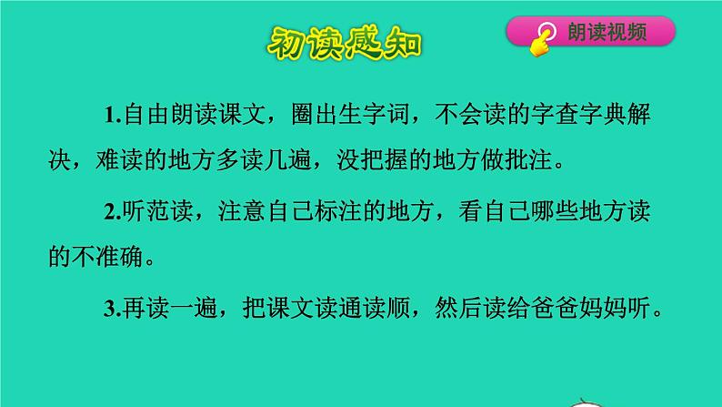 2022五年级语文下册第7单元第18课威尼斯小艇初读感知课件新人教版04