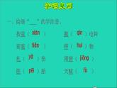 2022五年级语文下册第8单元复习课件新人教版