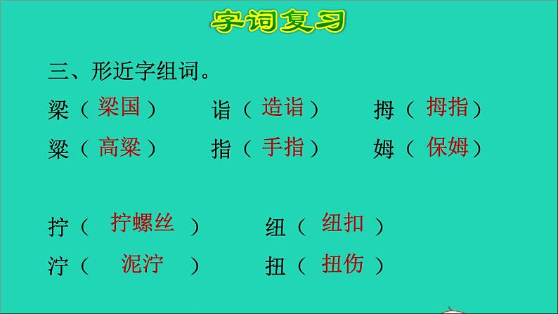 2022五年级语文下册第8单元复习课件新人教版05