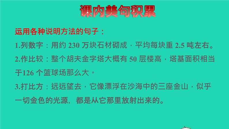 2022五年级语文下册第7单元第20课金字塔拓展积累课件新人教版03