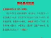 2022五年級語文下冊第7單元第20課金字塔拓展積累課件新人教版
