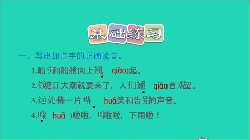 2022五年级语文下册第7单元第18课威尼斯小艇习题课件新人教版03