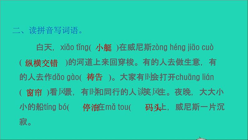 2022五年级语文下册第7单元第18课威尼斯小艇习题课件新人教版04