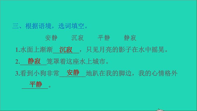 2022五年级语文下册第7单元第18课威尼斯小艇习题课件新人教版05
