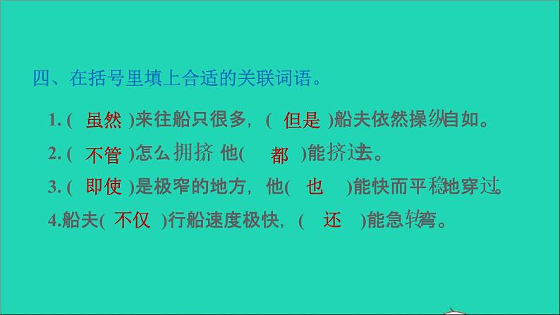 2022五年级语文下册第7单元第18课威尼斯小艇习题课件新人教版06