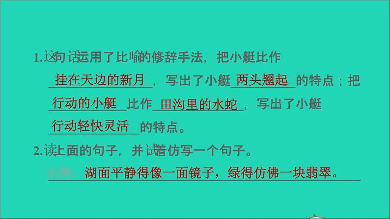2022五年级语文下册第7单元第18课威尼斯小艇习题课件新人教版08