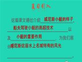 2022五年级语文下册第7单元第18课威尼斯小艇品读释疑课件新人教版