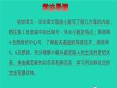 2022五年级语文下册第7单元第18课威尼斯小艇品读释疑课件新人教版