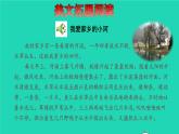 2022五年级语文下册第7单元第18课威尼斯小艇拓展积累课件新人教版
