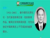 22022五年級語文下冊第7單元第20課金字塔課前預習課件新人教版