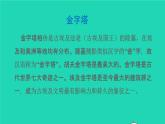 22022五年級語文下冊第7單元第20課金字塔課前預習課件新人教版