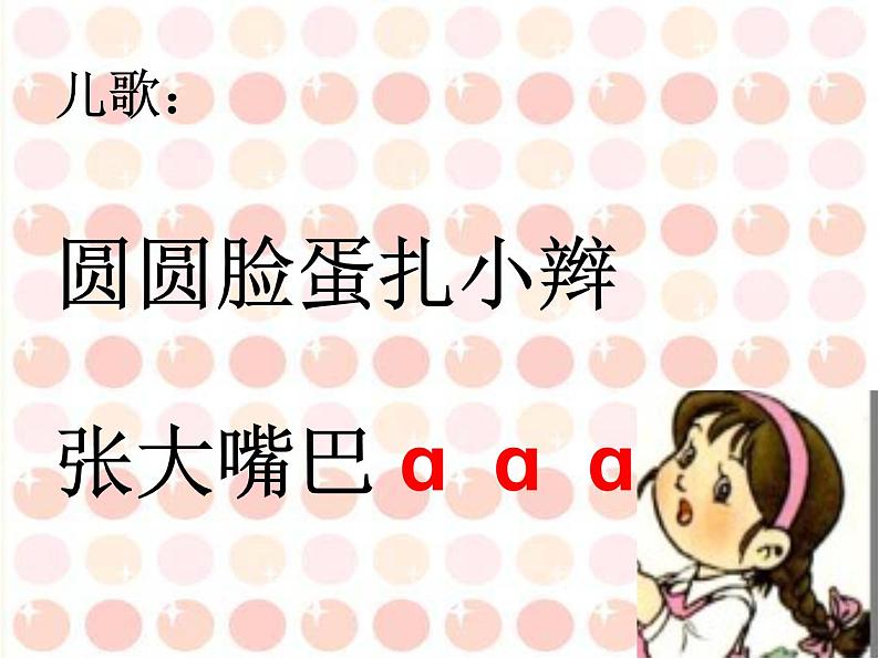 部编版语文一年级上册一上 aoe 课件（19张PPT）第6页