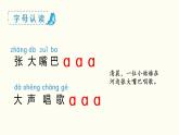 部编版语文一年级上册汉语拼音  1 a  o  e课件（21张PPT)