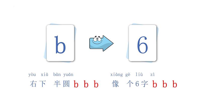 部编版语文一年级上册汉语拼音  bpmf(课件）07