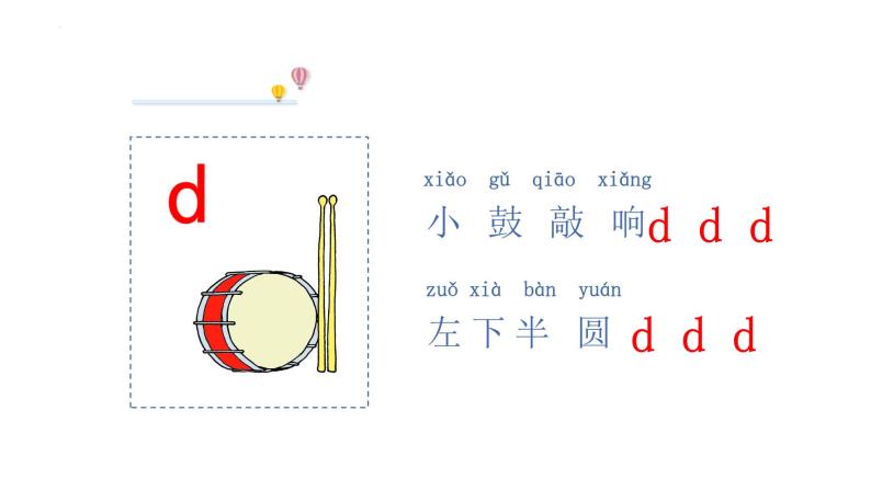 部编版语文一年级上册汉语拼音  4 dtnl(课件）08