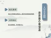 【同步课件】9.古诗三首（课件）四年级语文上册