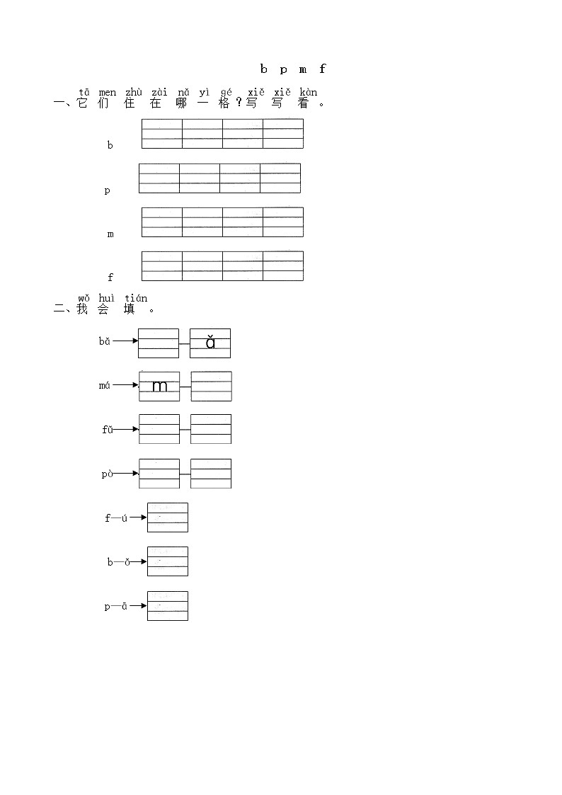 部编版小学语文一年级上册3 b p m  f  同步练习201