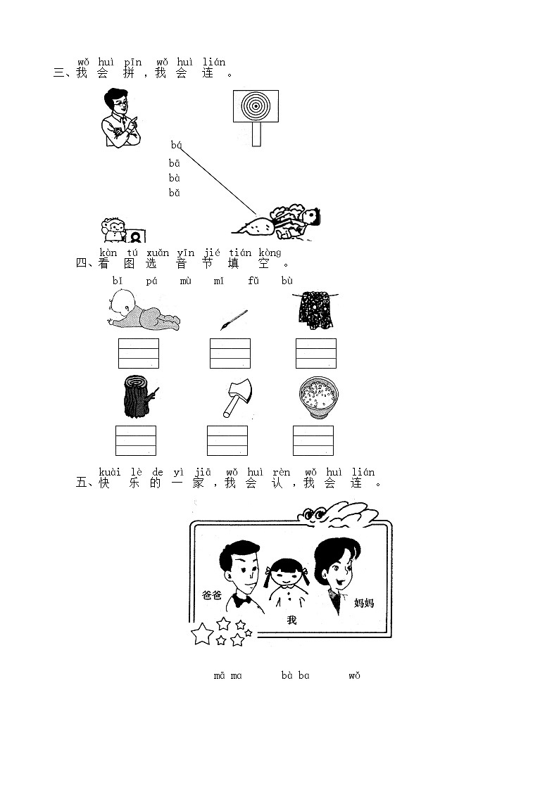 部编版小学语文一年级上册3 b p m  f  同步练习202