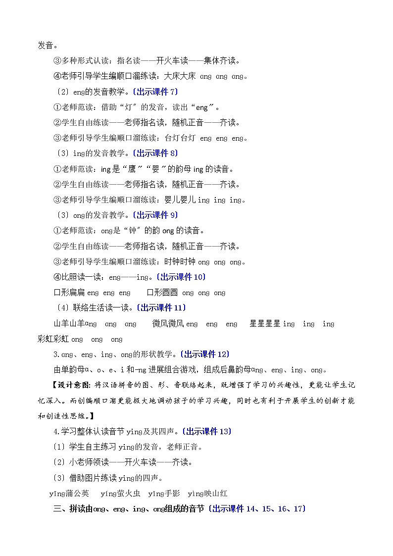 部编版语文一年级上册汉语拼音13 ɑng eng ing ong 教案03