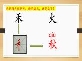课文1.秋天精品课件