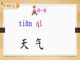 课文1.秋天精品课件