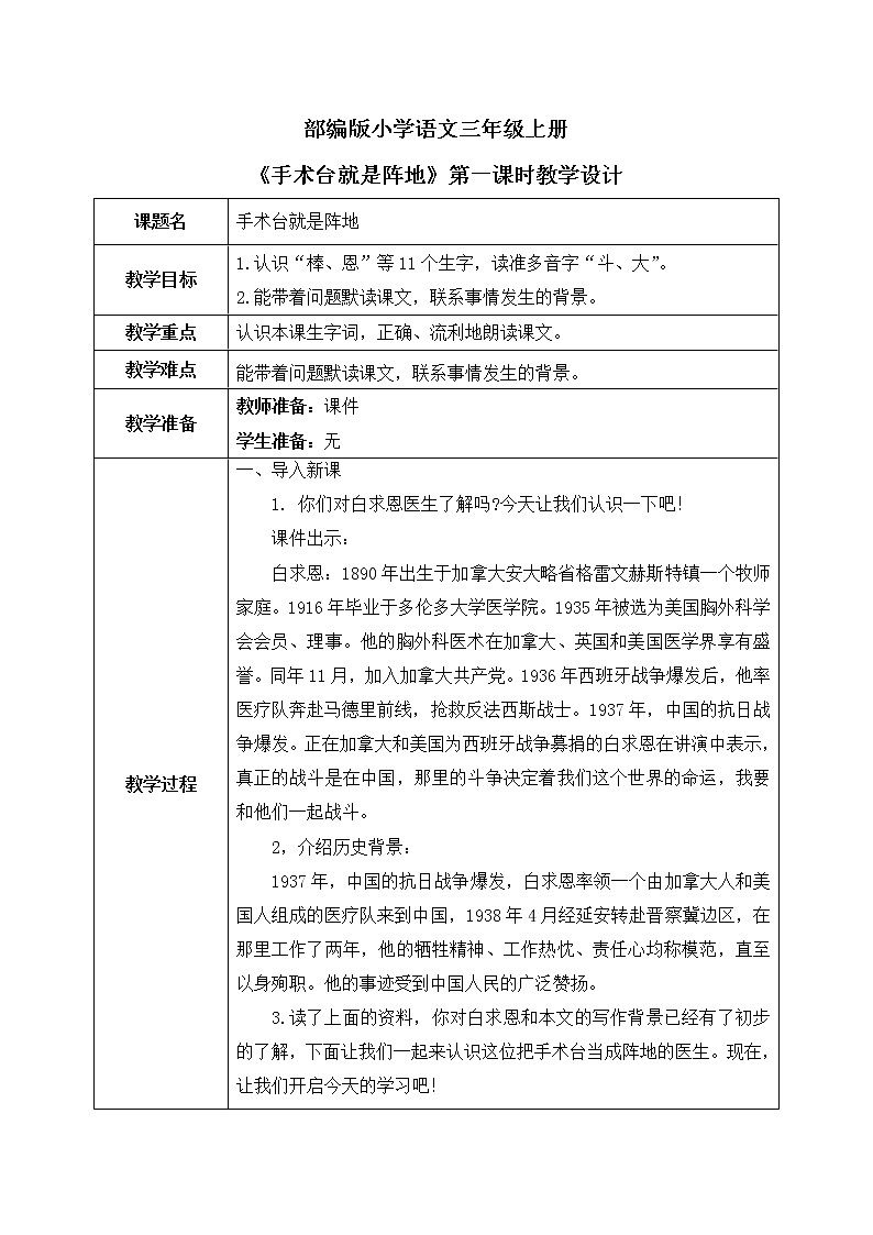 26《手术台就是阵地》第一课时教案第1页