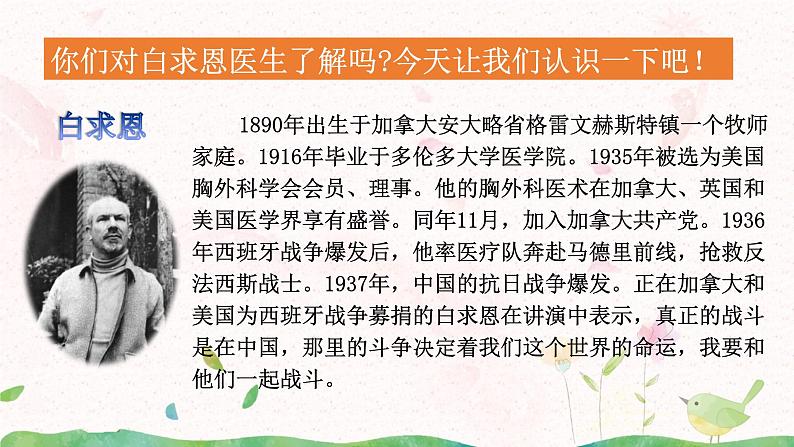 26《手术台就是阵地》第一课时课件第4页