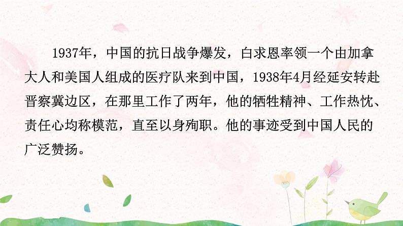 26《手术台就是阵地》第一课时课件第5页