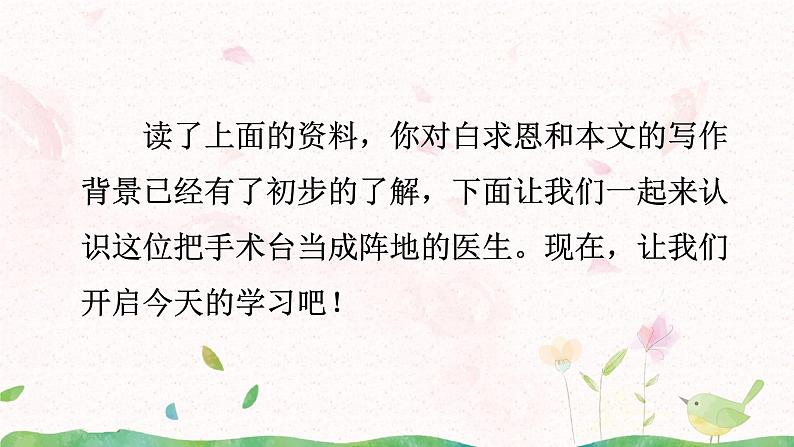 26《手术台就是阵地》第一课时课件第6页