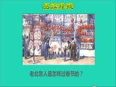 2022六年级语文下册第1单元第1课北京的春节品读释疑课件新人教版