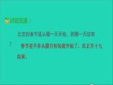 2022六年级语文下册第1单元第1课北京的春节品读释疑课件新人教版