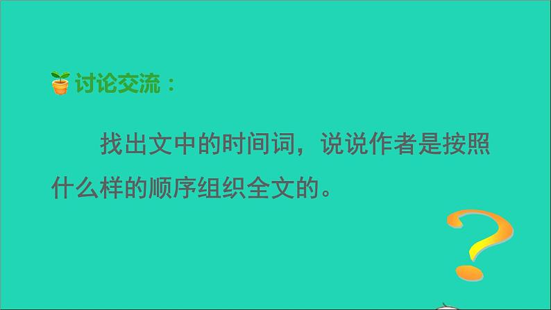 2022六年级语文下册第1单元第1课北京的春节品读释疑课件新人教版第7页