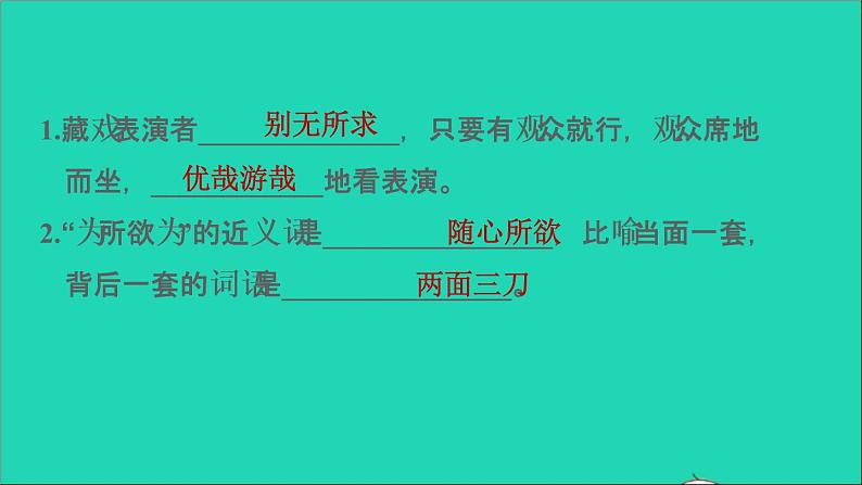 2022六年级语文下册第1单元第4课藏戏课后练习课件1新人教版第5页