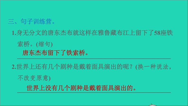 2022六年级语文下册第1单元第4课藏戏课后练习课件1新人教版第6页