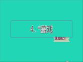 2022六年级语文下册第1单元第4课藏戏课后练习课件2新人教版