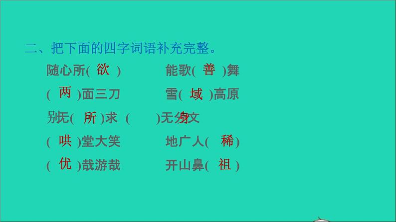 2022六年级语文下册第1单元第4课藏戏课后练习课件2新人教版04