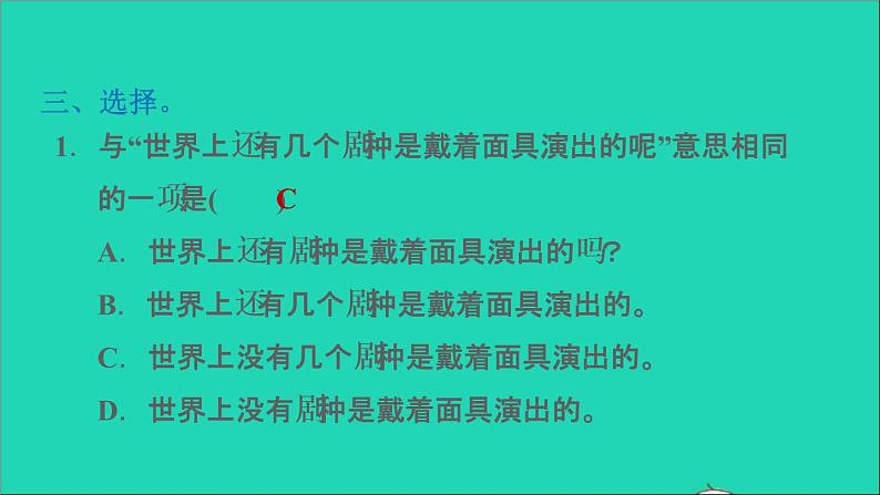 2022六年级语文下册第1单元第4课藏戏课后练习课件2新人教版05