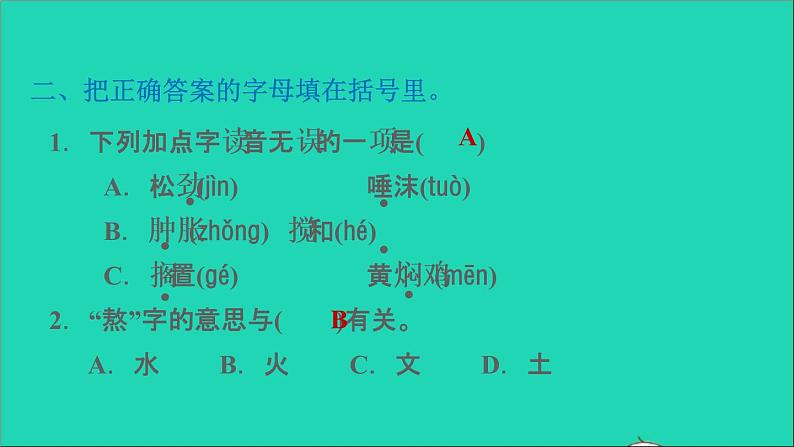 2022六年级语文下册第1单元第2课腊八粥课后练习课件2新人教版第4页