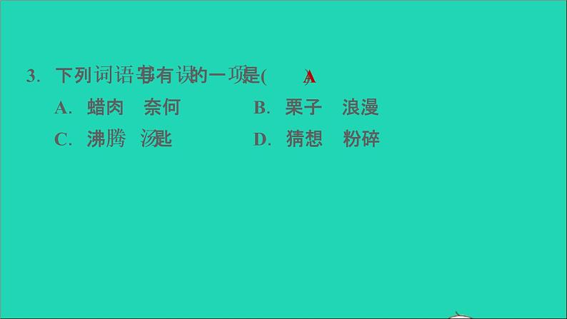 2022六年级语文下册第1单元第2课腊八粥课后练习课件2新人教版第5页