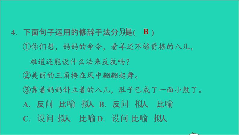 2022六年级语文下册第1单元第2课腊八粥课后练习课件2新人教版第6页