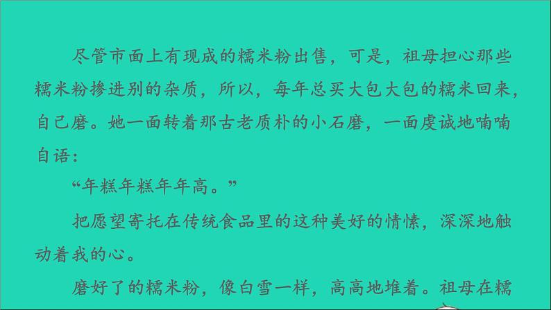 2022六年级语文下册第1单元习作：家乡的风俗习题课件新人教版03