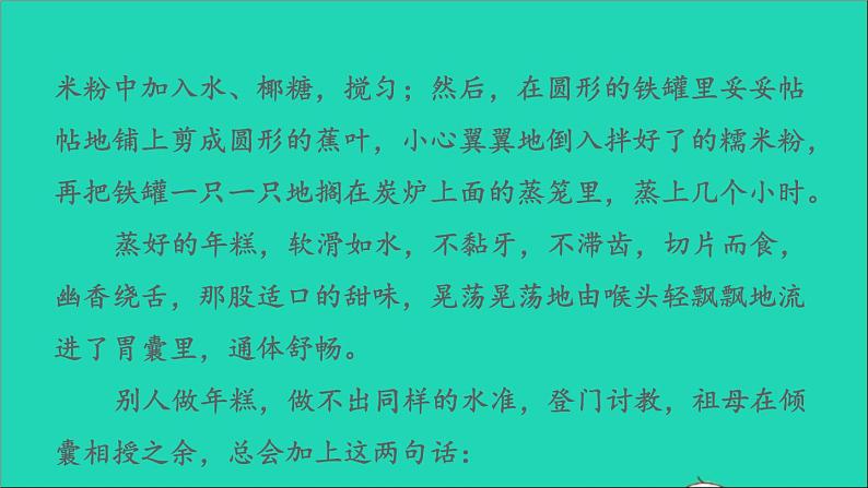 2022六年级语文下册第1单元习作：家乡的风俗习题课件新人教版04