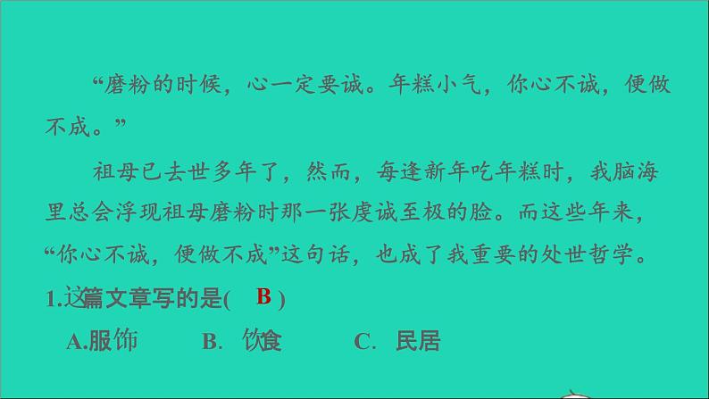 2022六年级语文下册第1单元习作：家乡的风俗习题课件新人教版05