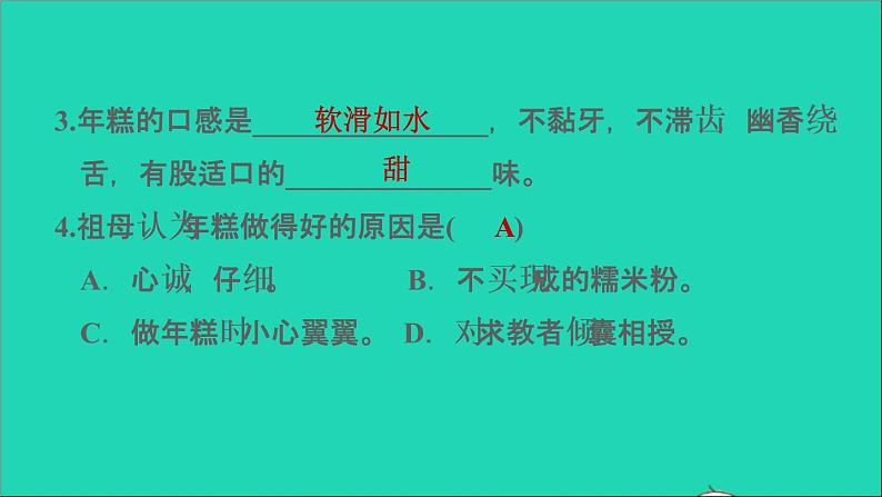 2022六年级语文下册第1单元习作：家乡的风俗习题课件新人教版08