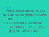 2022六年级语文下册第1单元语文园地习题课件新人教版