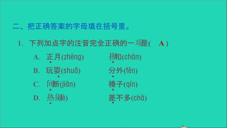 2022六年级语文下册第1单元第1课北京的春节课后练习课件2新人教版04